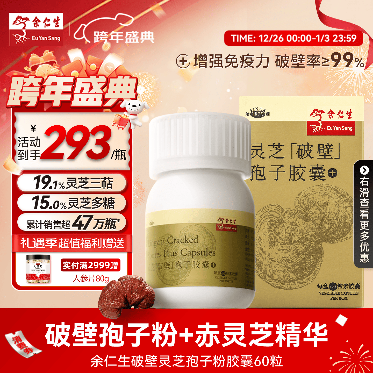 余仁生破壁灵芝孢子粉胶囊60粒高破壁率营养品滋补品保税直发