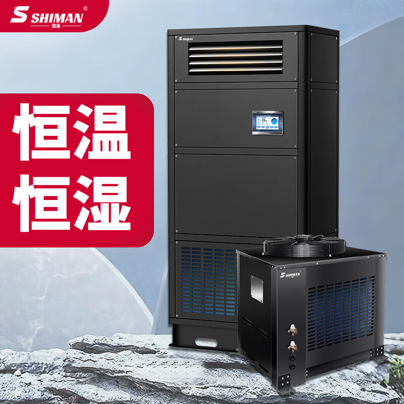 湿曼 SHIMAN 恒温恒湿空调 恒温恒湿机房专用空调 精密空调仓库车间精密电子实验室测试房医疗室 H-05F 2匹