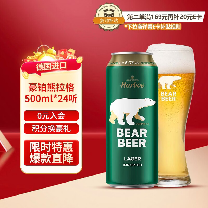 豪铂熊（BearBeer）拉格啤酒500ml*24听 德国进口精酿啤酒整箱装  京东自营 新年送礼