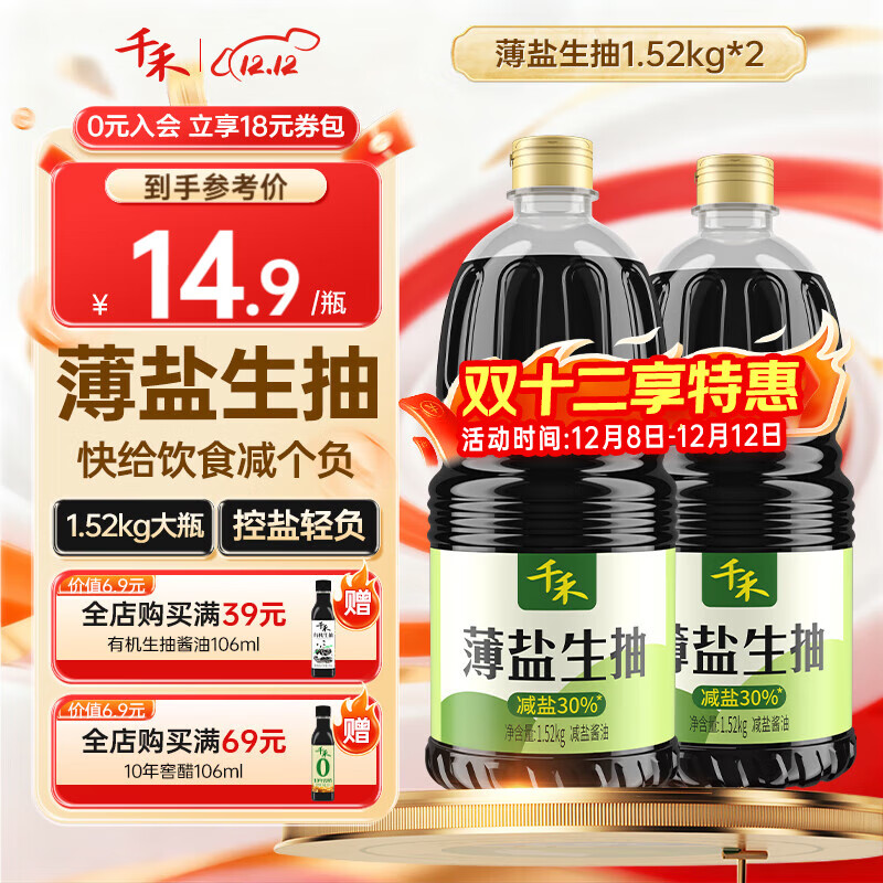 千禾薄盐生抽1.52kg*2瓶