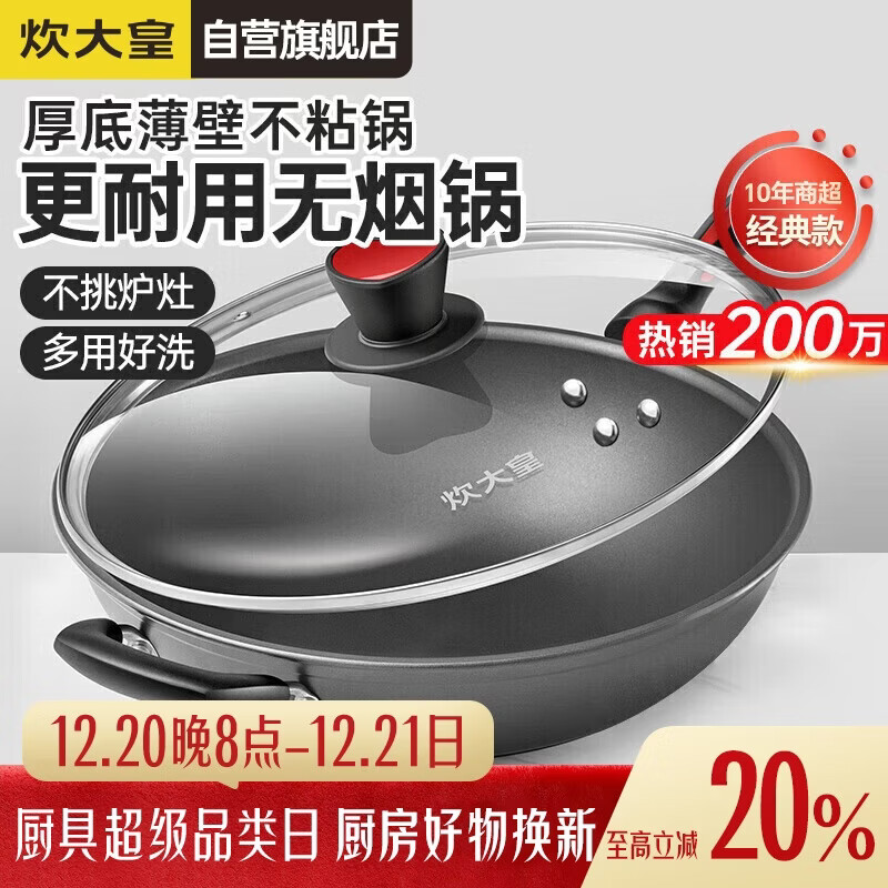 炊大皇炒锅不粘锅少油烟平底锅多用煎炒锅电磁炉通用健康 34cm