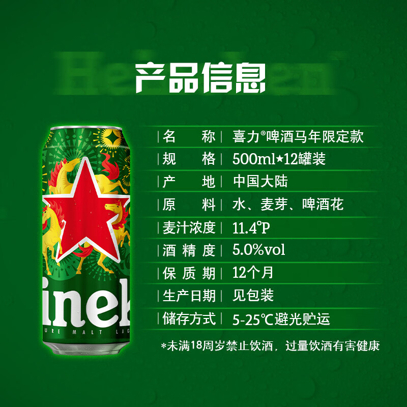 喜力啤酒 经典罐装 整箱装 全麦酿造 马年限定 年货送礼 500mL 12罐
