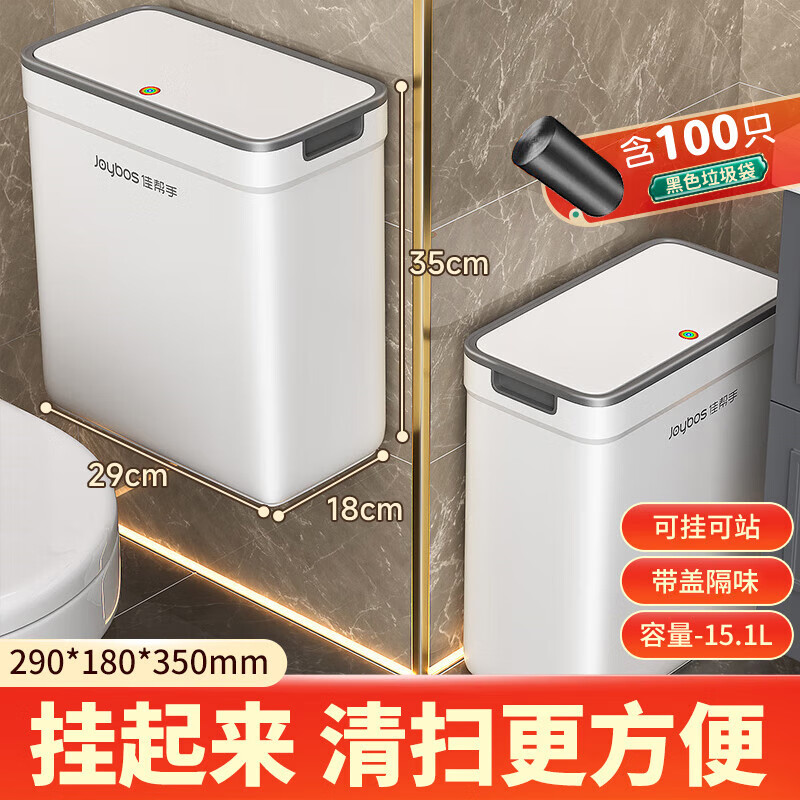 佳帮手卫生间厕所壁挂夹缝垃圾桶家用客厅厨房卧室分类桶 【免邮】【100只垃圾袋套装】侧开壁挂桶 15.1L