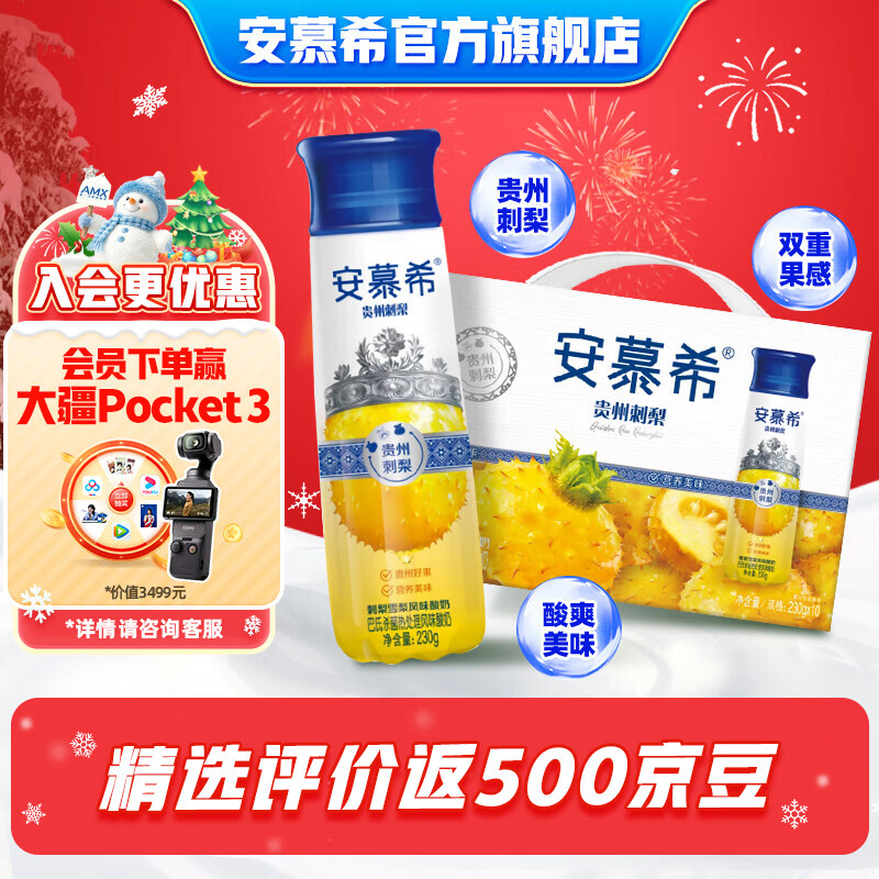 安慕希伊利贵州刺梨雪梨风味酸奶整箱常温牛奶高端乳品营养礼盒装 9月产 刺梨 230g*10瓶*1箱