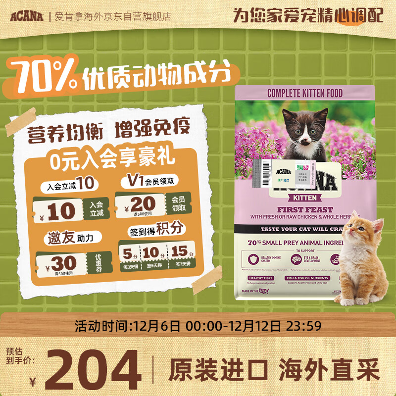 愛肯拿（ACANA）猫粮 幼猫粮燕麦鸡肉成长发育消化免疫1.8kg最近效期2026/4