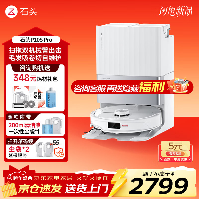 roborock/ʯͷ P10S Pro ɨ�ػ����� ɨ��ϴ��һ��� ˮ��� 2295.18Ԫ