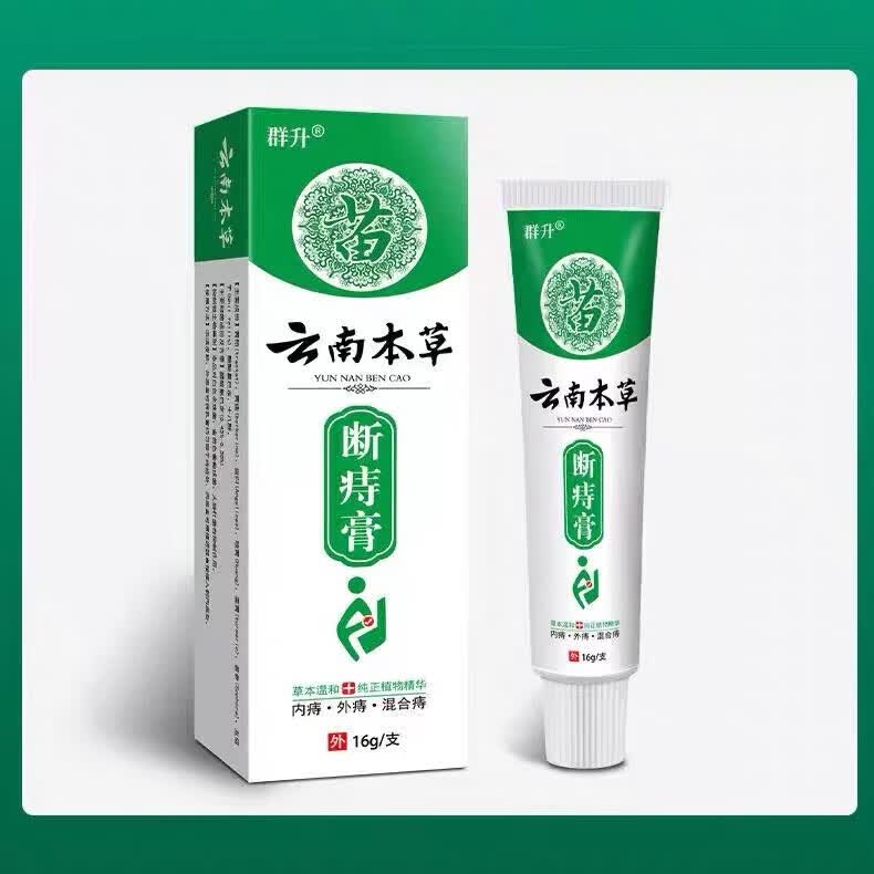 云南本草温和成分痔疮膏内痔外痔混合痔专用肛门瘙痒克星庤断膏特效肉球 3支装