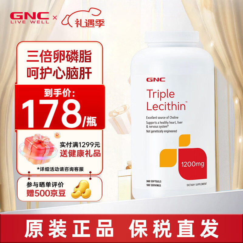 GNC健安喜三倍大豆卵磷脂软胶囊呵护心脑肝美国品牌鱼油好搭档进口 三倍卵磷脂软胶囊 360粒*1瓶