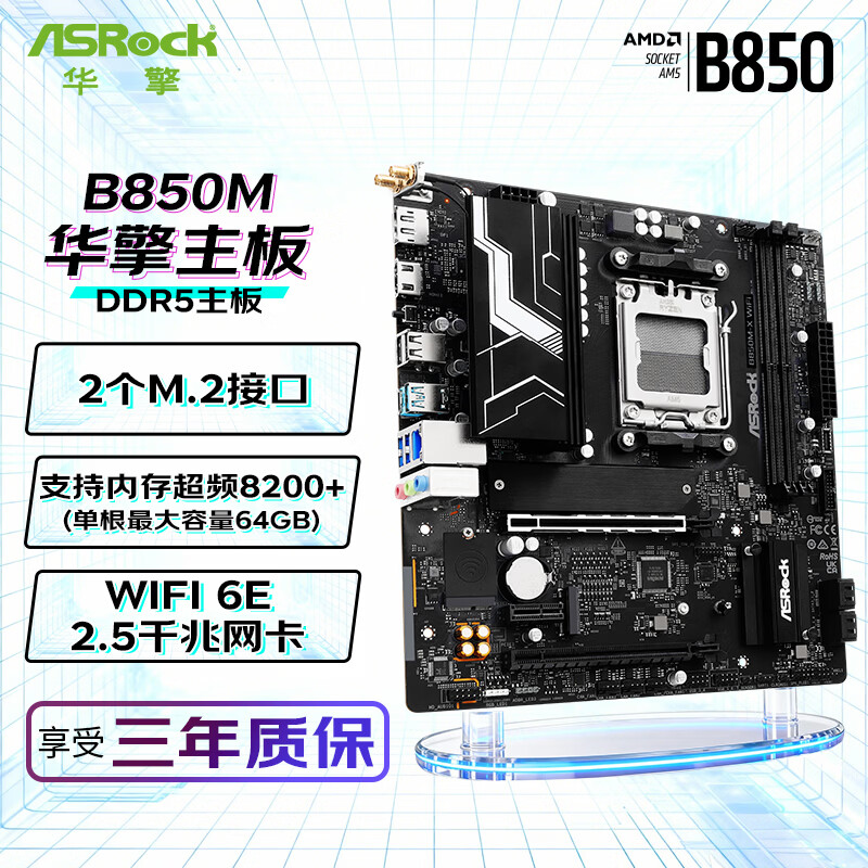 华擎 B850 ASROCK M X WIFI DDR5 图 2