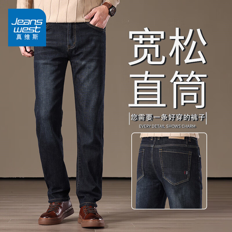 真维斯（Jeanswest）秋冬季蓝色牛仔裤男士2026秋冬季休闲复古水洗显瘦牛仔裤 蓝黑 42