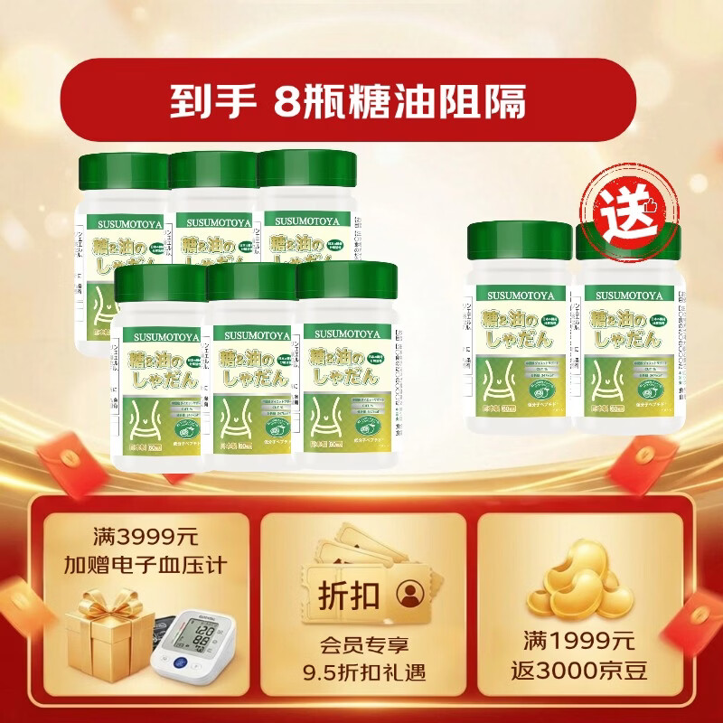 SUSUMOTOYA日本进口糖油脂肪分解素酵母减肥塑身瘦肚子燃脂不反弹控卡60粒 【6瓶装送2同款】燃脂代谢丨 60粒*6瓶