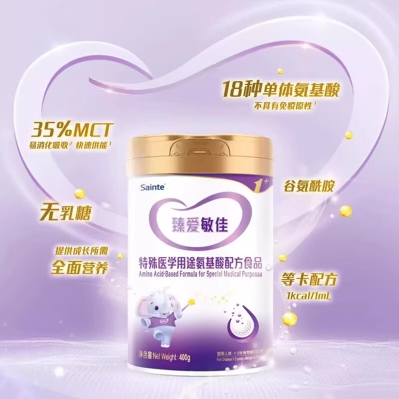 iSainte臻爱敏佳婴幼儿氨基酸配方粉 3段 400g/罐 低敏奶粉 【氨基酸1+】1-3岁 400g*1罐