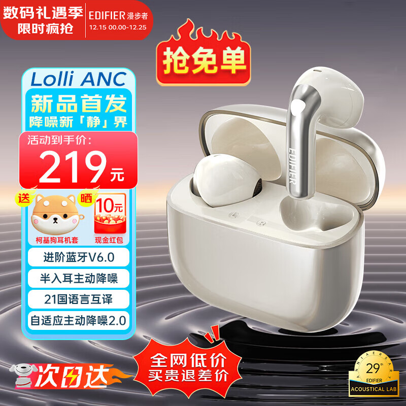 漫步者（EDIFIER）萝莉豆Lolli ANC真无线主动降噪蓝牙耳机半入耳式翻译同声传译运动跑步音乐游戏电竞适配苹果华为 星光金+柯基狗耳机套+晒单10元