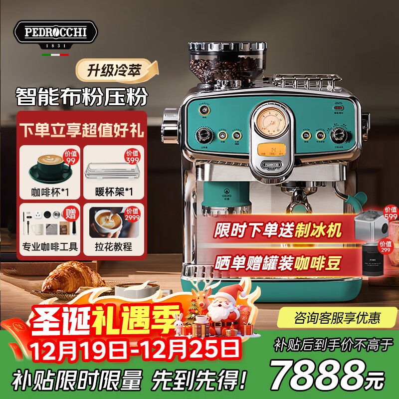 pedrocchi佩罗奇咖啡机意式半自动研磨一体机家商两用智能布粉压粉【S60 Ultra 冷萃款】萨丁尼亚绿国家补贴