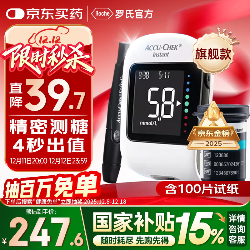 罗氏血糖仪逸智型免调码家用医用级高精准检测仪（100试纸+100针头）