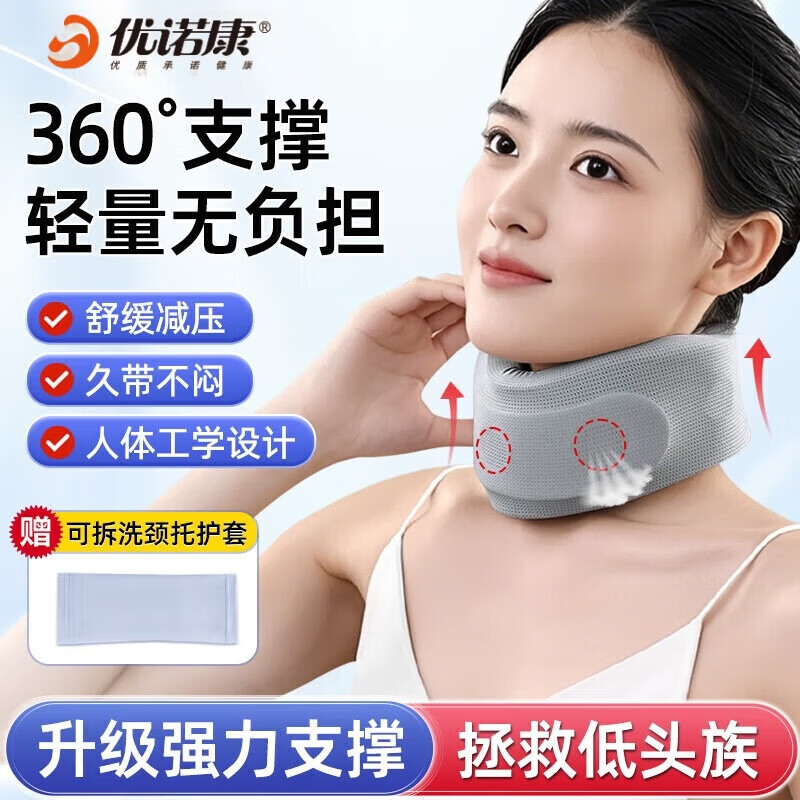 優(yōu)諾康試用級(jí)護(hù)頸脖套頸椎護(hù)頸托脖子圍脖頸部牽引器Q2 無感支撐頸托脖 脖套-灰色