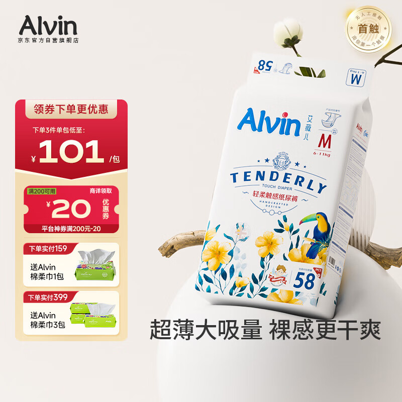 艾薇儿Alvin经典轻柔触感纸尿裤M码60片透气柔软亲肤尿不湿夏季超薄