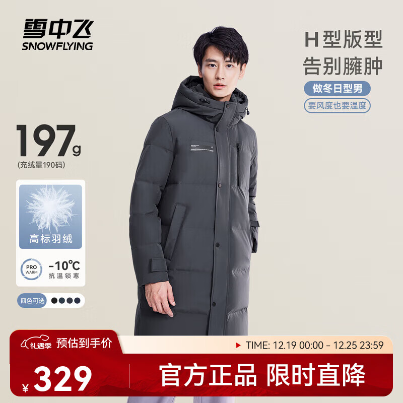 雪中飞秋冬新款时尚休闲舒适廓形男士“H”版型纯色立领连帽羽绒服男 钢铁灰|8224 XL 180/100A