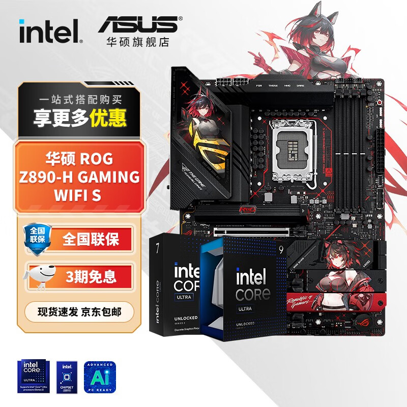 ��˶����� Intel Ultra 5 245KF��u��װ Ultra 7 265KF/7 265K/9 285K  Z890����CPU��װ ROG Z890-H GAMING WIFI S Intel��װ Ultra 7 265K4464Ԫ