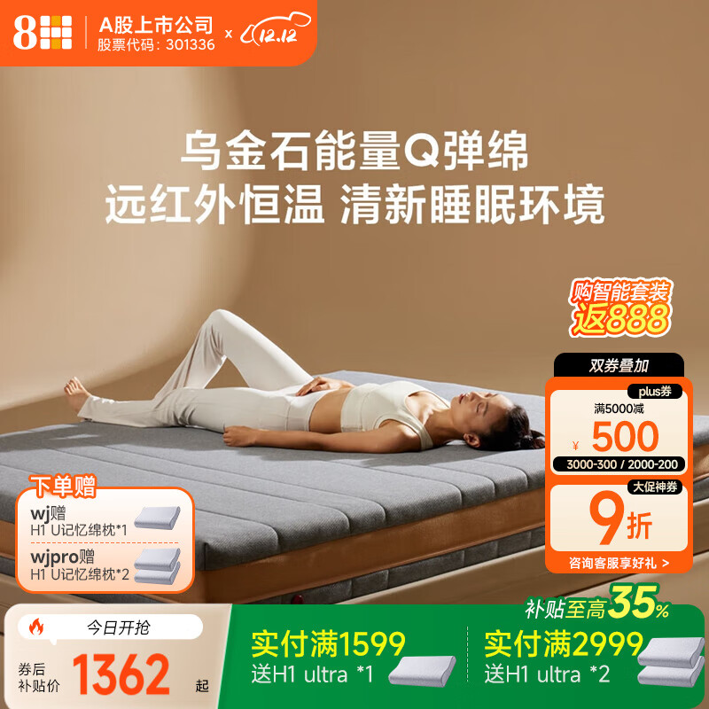 8H石墨烯床垫促眠弹簧护脊床垫1.5米*2米远红外能量床垫 乌金石WJ