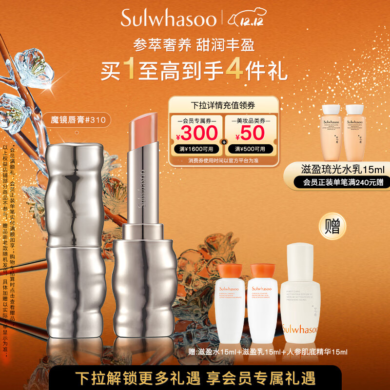 雪花秀【林允儿推荐】致美炫色魔镜唇膏 310 3g 水润持久七夕礼物送女友