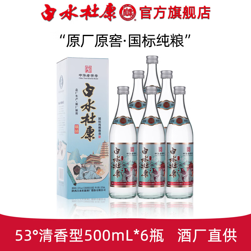 白水杜康天窖清香壹号酒整箱固态酒 53%vol 500mL 6瓶