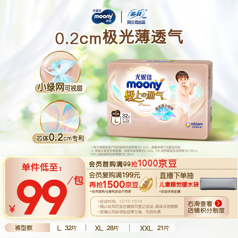 MOONY尤妮佳极上中包装拉拉裤L32片(9-14kg)尿裤