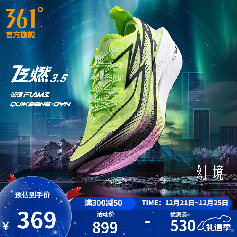 361°男鞋运动鞋【飞燃3.5】全掌碳板竞速PB减震马拉松跑步鞋 幻境 42