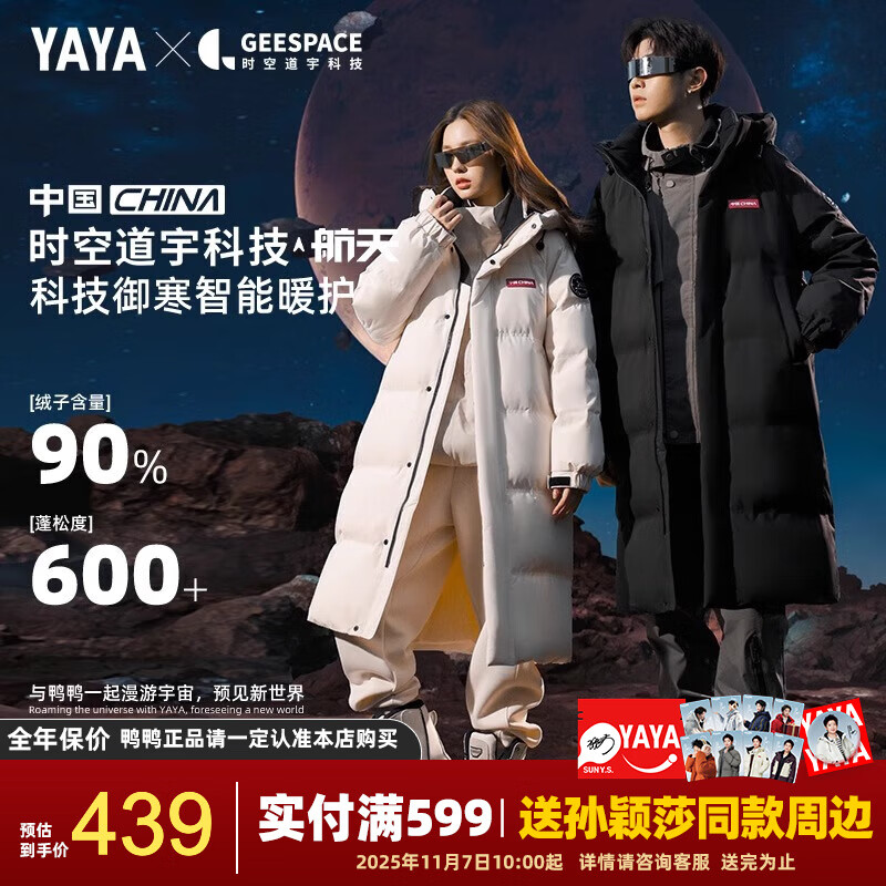 鸭鸭（YAYA）孙颖莎同款时空道宇羽绒服男女长款加厚冬季新款时尚保暖三防外套 月光白色 M 170/88A【建议115-135斤】
