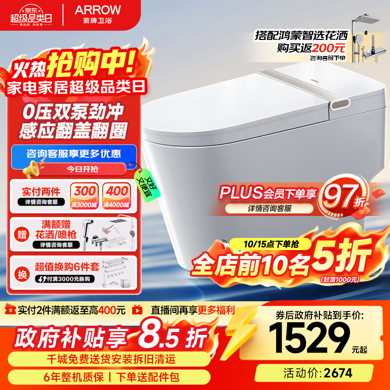 箭牌（ARROW）L3P轻智能马桶0水压合盖冲感应翻盖智能坐便器AKE1169-AM 305坑距