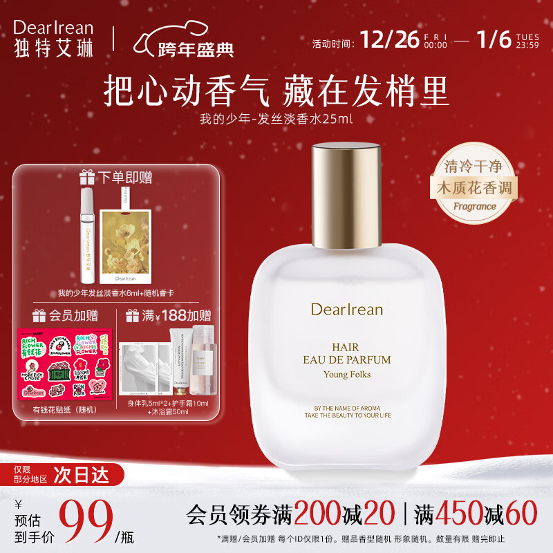 Dear lrean独特艾琳发丝淡香水花果香木质香持久留香净味不伤发约会送礼推荐 【我的少年】发丝淡香水25ml