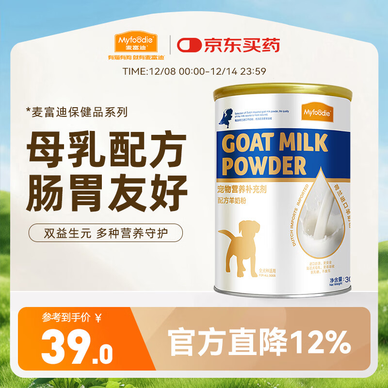 麦富迪狗狗羊奶粉 幼孕成老年犬羊奶粉微量元素易吸收助力发育300g