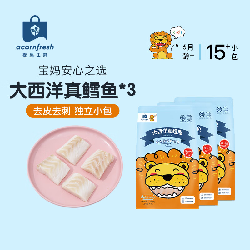 acornfresh京东冷链橡果生鲜大西洋真鳕鱼深海鳕鱼块送宝宝婴幼儿童辅食食谱
