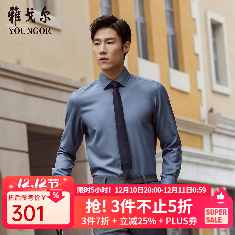 雅戈尔（YOUNGOR）衬衫男士秋冬青年男长袖衬衫羊毛混纺面料纯色衬衫合款 蓝色素色VLQW119708HBA 42