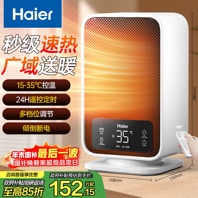 ������Haier��ȡů������ů���̨ʽң�ص���ȡů��������ӪҡͷС̫��С�͵�ů������¯������ů��HNF-S1501A 152.15Ԫ