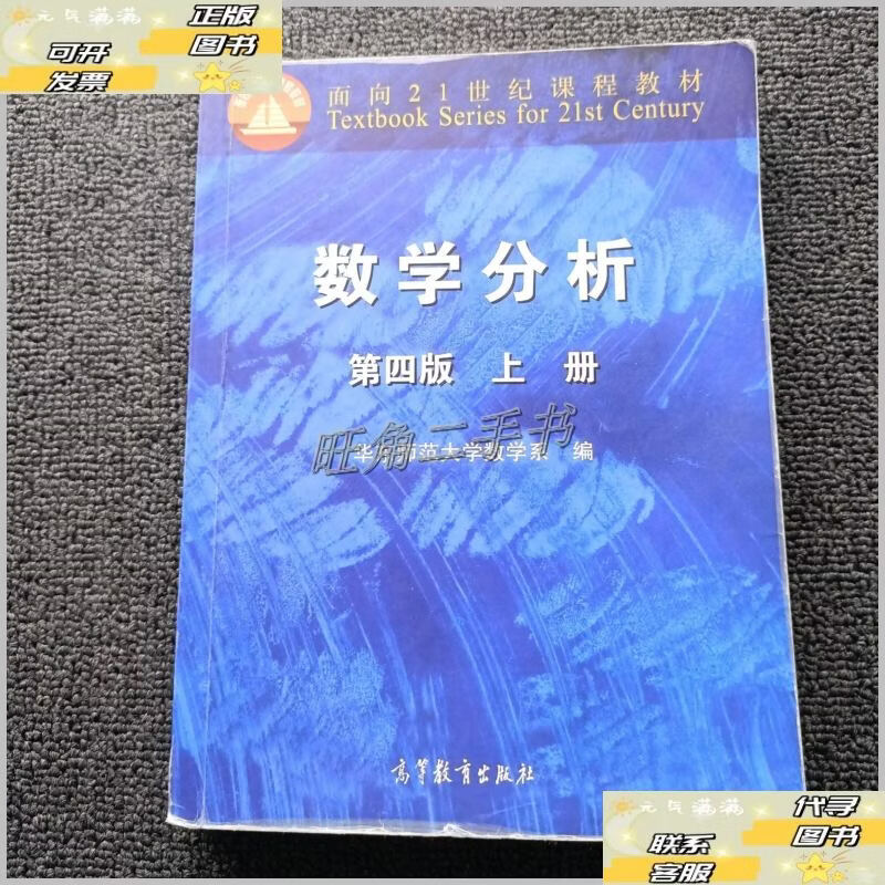 数学分析 第四版 上册