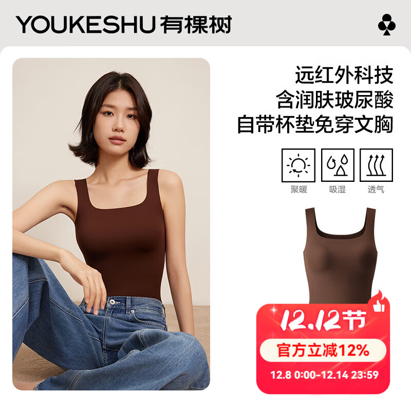 有棵树保暖背心带胸垫保暖内衣免穿文胸秋冬季女士打底衫内衣百搭 咖啡 L