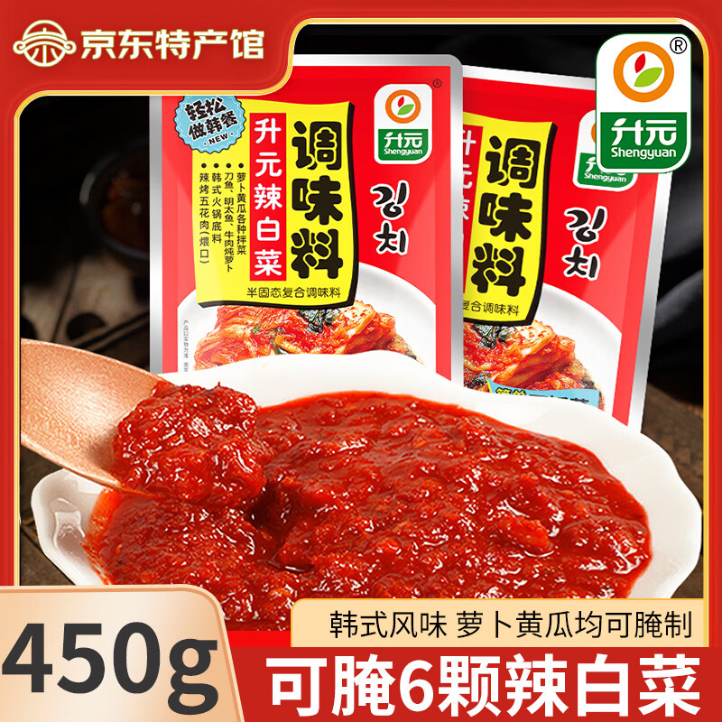 升元辣白菜调料腌制正宗韩式泡菜辣酱朝鲜族自制辣白菜拌料冷面烤饼酱 调味料450g*2袋