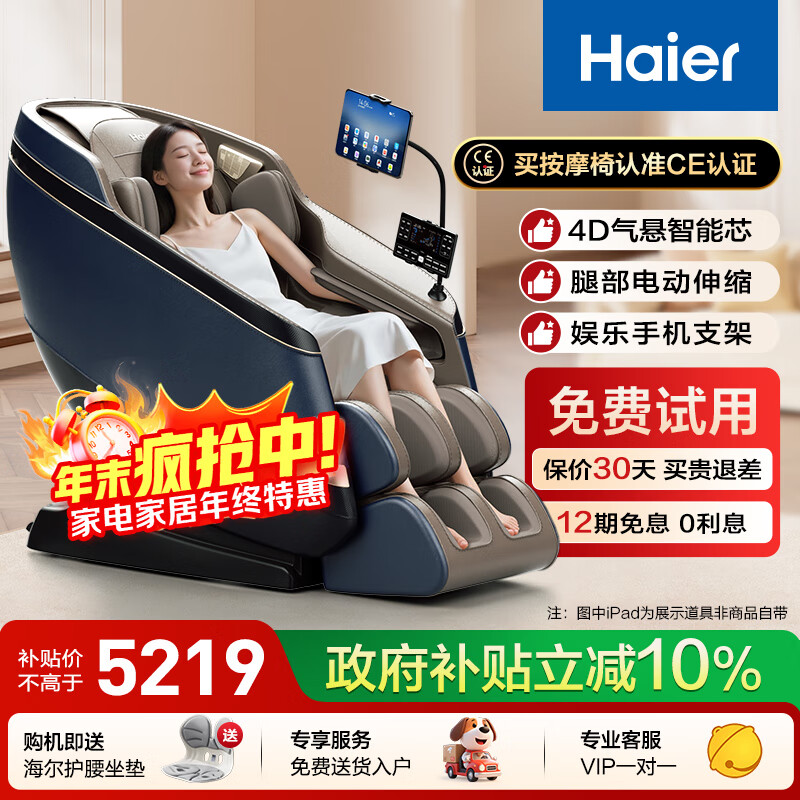 海尔（Haier）按摩椅家用全身太空舱零重力2025十大品牌电动智能按摩沙发椅摇摇椅生日礼物实用HQY-A319ProLU1