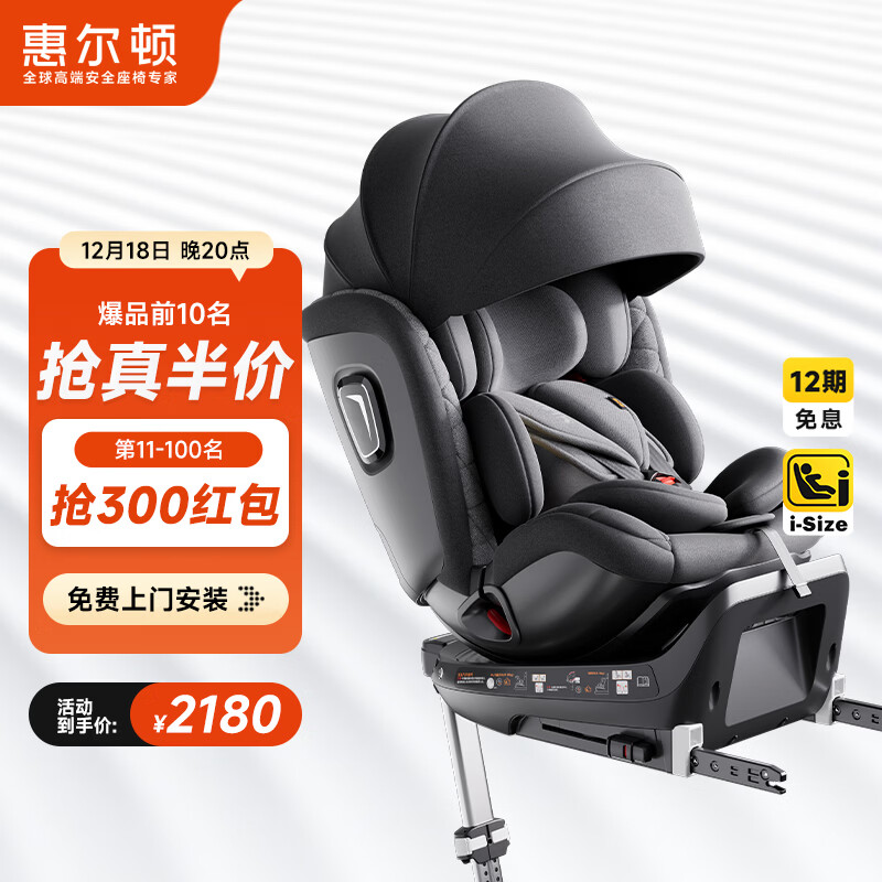 惠尔顿（Welldon）智转PRO儿童安全座椅0-7岁i-Size物理通风散热新生婴儿宝宝汽车用