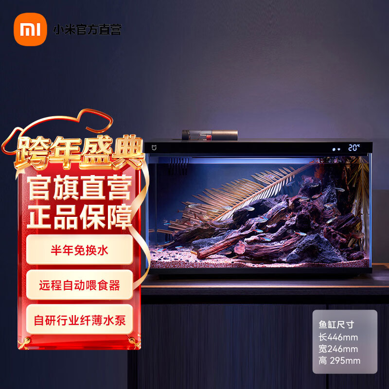 米家小米智能鱼缸 一体整机免装语音遥控半年免换水APP定时喂食水族箱 米家智能鱼缸