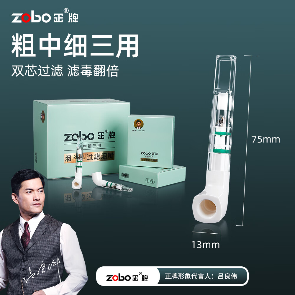 正牌(ZOBO)32重双芯过滤迷你小烟斗一次性烟嘴粗中细三用焦油过滤器过滤烟嘴 32重迷你小烟斗烟嘴20支