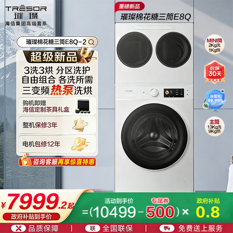 ���� ���޻�����ͲE8Q-2 ϴ�»� WH130E8Q-2+WV20W 4��1�ȱ�ϴ���ˮ����������� 7965.6Ԫ