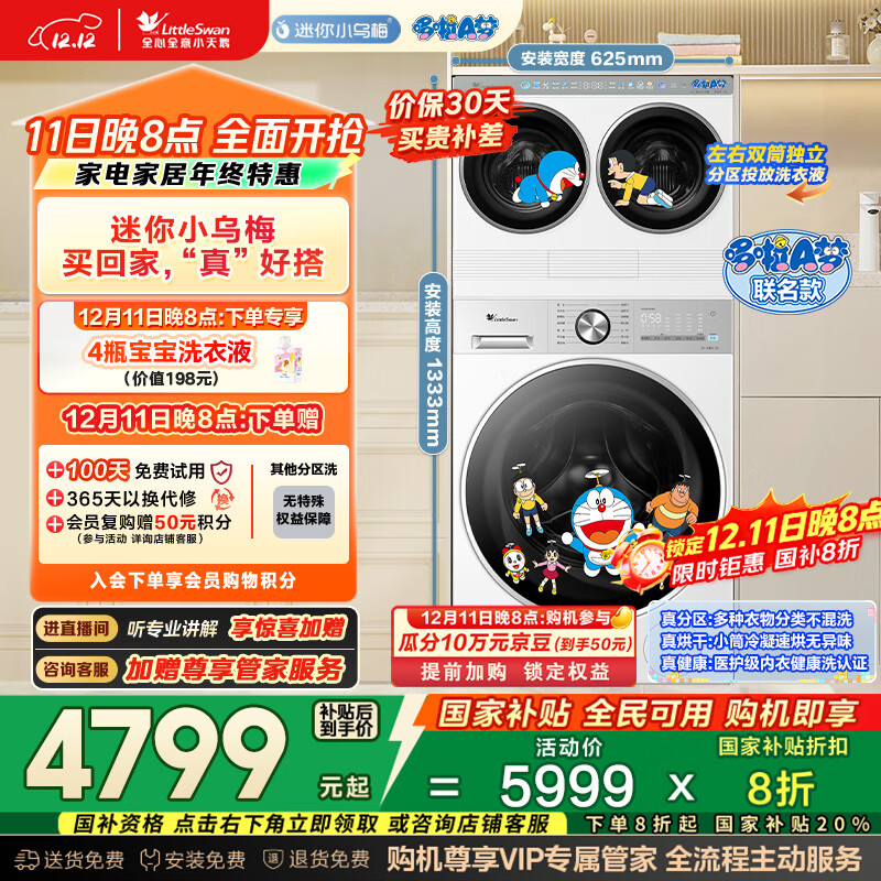 小天鹅（LittleSwan）懒人三筒洗衣机 滚筒洗衣机 哆啦A梦联名款【迷你小乌梅】自由组合 全家筒洗衣机0手洗 内衣洗衣机