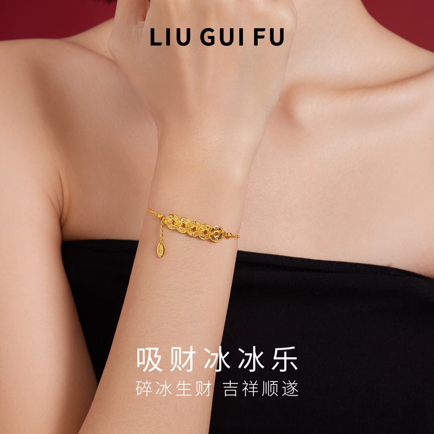 六桂福珠宝S925银五帝钱币手链女黄金色碎碎冰手饰送女友生日礼物 链长17cm+3cm尾链
