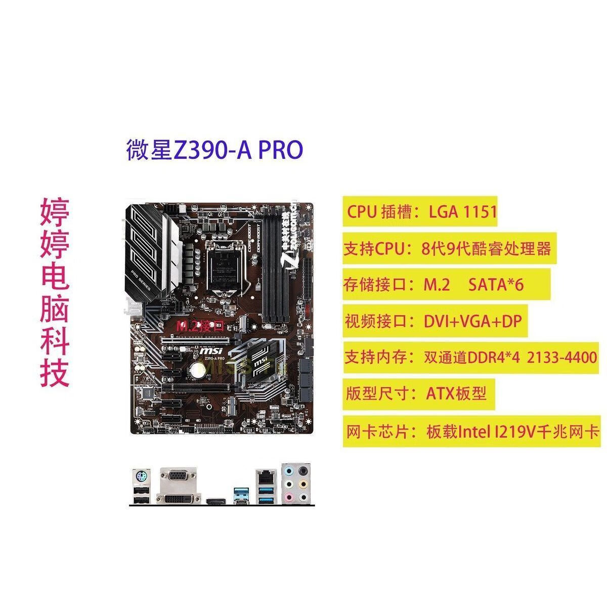 微星MSI/微星Z390-A PRO/TOMAHAWK/GAMING PRO /PLUS/EDGE AC 主板 微星Z390-A PRO