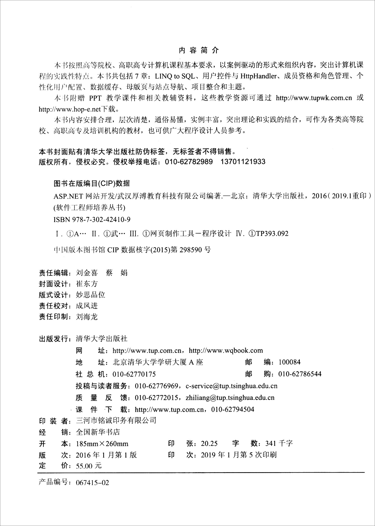 ASP.NET网站开发详情图