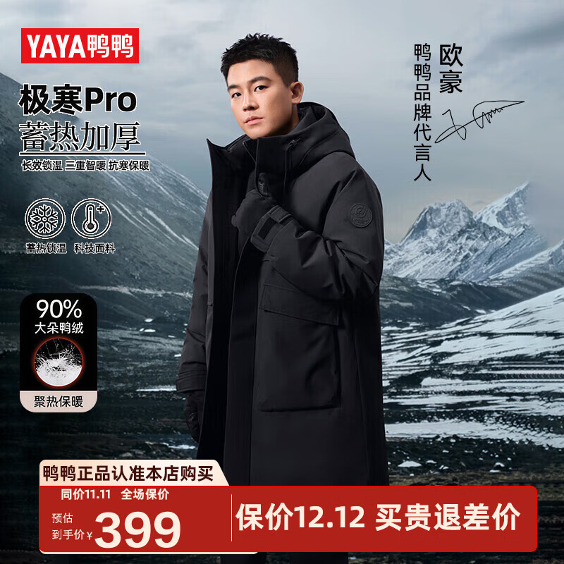 鸭鸭欧豪同款羽绒服男女中长款2025冬季新款防寒工装派克保暖外套厚YX 黑色 L 175/92A(L)