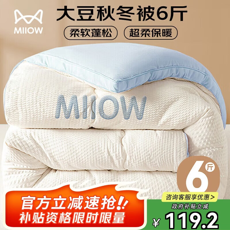 猫人 A类10%大豆纤维被子 秋冬被芯冬季棉被厚6斤200*230cm元气蓝