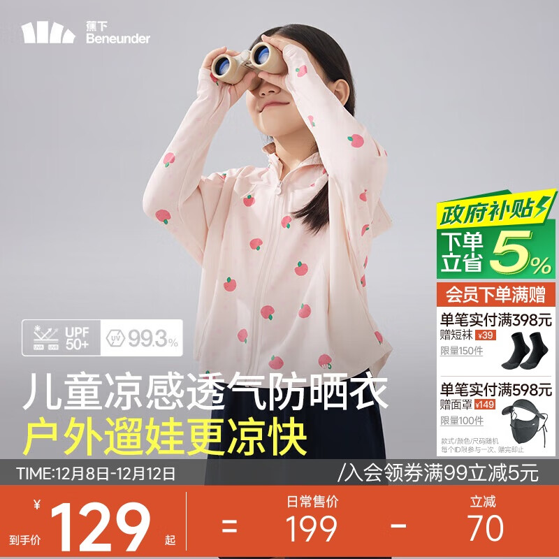蕉下（beneunder）儿童防晒衣防晒服外套男女童凉感透气速干防晒AL11124桃桃精灵150